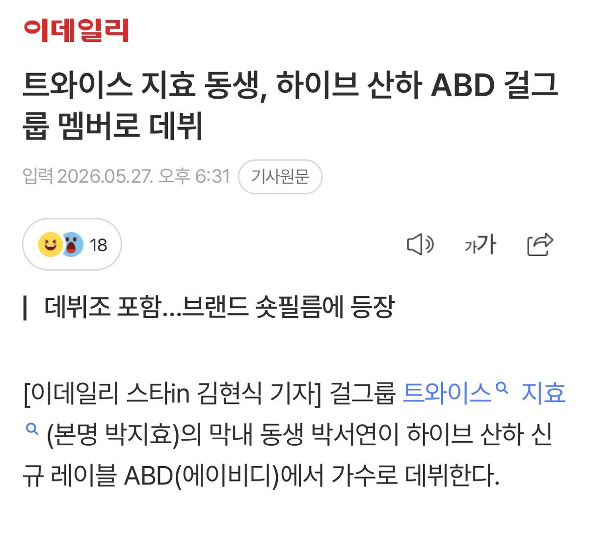 tuideimnida's tweet photo. According to the music industry sources, #SEOYEON is officially confirmed to debut under ABD upcoming new girl group, TUIDE. Set to debut in Q2 of 2026.

‘Park Seo-yeon, the youngest sister of Jihyo from the girl group TWICE (real name Park Ji-hyo), will debut as a singer in the new label ABD under HYBE.’

https://t.co/owWPM0vuPa

#TUIDE #투이드 #ABDNGG