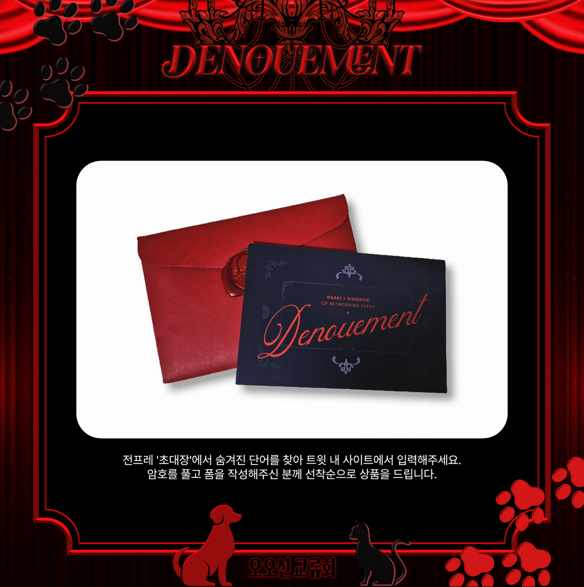 Denouement ✶ 오오신 교류회 tweet media