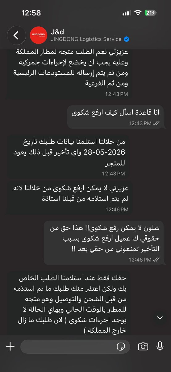 _shahd24's tweet photo. @JDLogistics_ME @SHEIN_AR  @MoTLS19955 @MCgovSA عندي طلبية من اسبوعين بالمطار بدون تحديثات حاولت ارفع شكوى عند شركة الشحن يقولون مايحق لك الطلبية ماوصلتنا والموظفة حقتهم متصلة تصارخ وتقل ادبها عشان قلت بشتكي عليكم، واحاول اشتكي عند shein يقولو الطلبية مو معنا مو مسؤليتنا! وش الحل https://t.co/9cBx0yW3cS