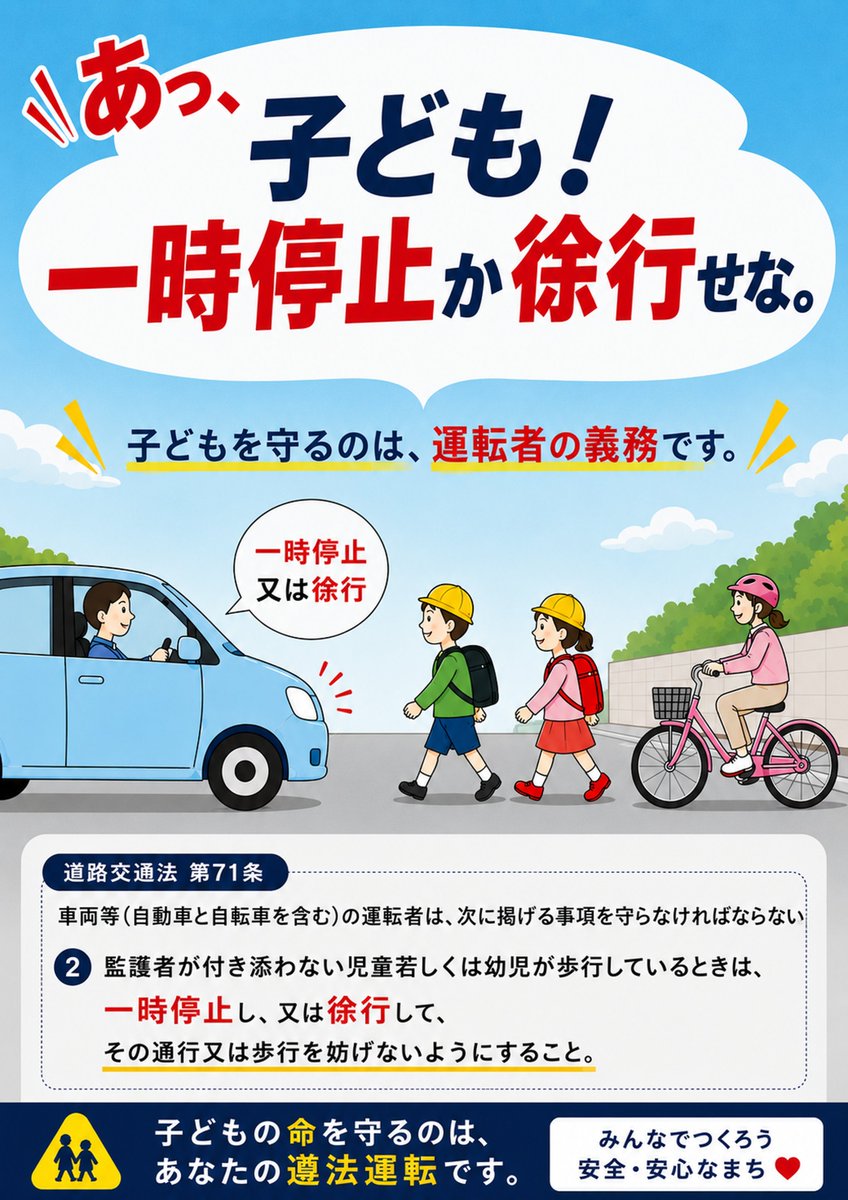 iwakensamba's tweet photo. #交通安全 年間スローガン・啓発ポスター風です。 
#PTA #通学路 https://t.co/uHNq6yozAi