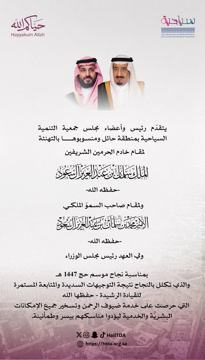 HailTDA's tweet photo. #جمعية_التنمية_السياحية_بحائل
#حج_1447هـ #حياكم_الله https://t.co/Mq1LG6Ss9O