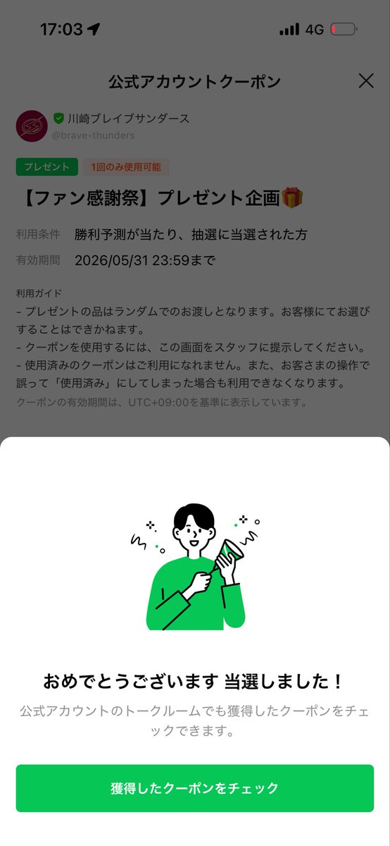 kb3ders's tweet photo. 抽選トラブルで大勢待ってる人を目の前にしてシステム復旧するって絶対焦りまくるよね〜
無事抽選できてよかった！

そして2シーズンぶりに当たった！笑 https://t.co/FZib3j8Aj6