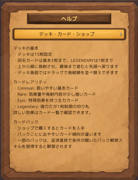 PastelFox828's tweet photo. 【CoinDecker制作日誌】
体験版も含めてあらかた実装できたので、ヘルプ機能を実装。操作していてグダらないように、とりあえずまとめておきました！
https://t.co/1P0Lq06K6g
#indieGame #ゲーム開発 https://t.co/mUvwwrlJzd