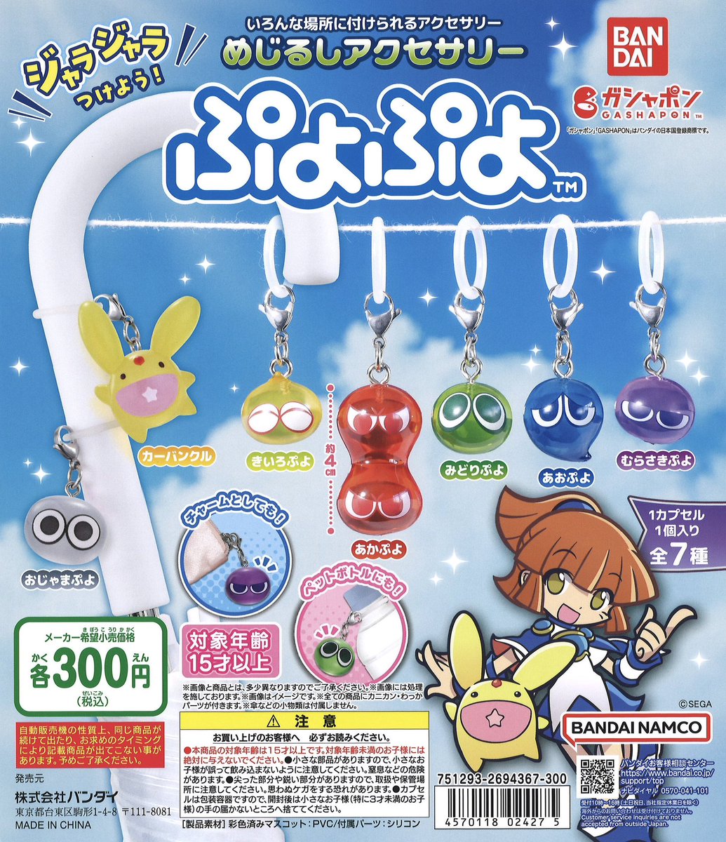 お問い合わせ商品が入荷しました📢 📌 ぷよぷよ めじるしアクセサリー