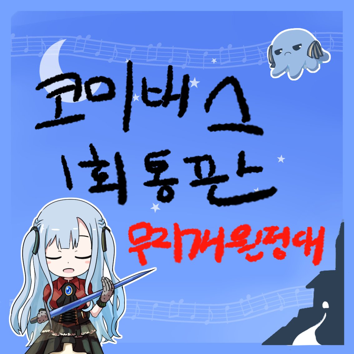 bandomote's tweet photo. 제 1회 코미버스 뱅드림, 봇치, 동방 부스 무지개원정대 코이넨 통판 페이지입니다. 해당 트윗을 RT를 해주시면 감사하겠습니다! 

링크 : https://t.co/ql11S6T69z https://t.co/m9EoTrQRXo