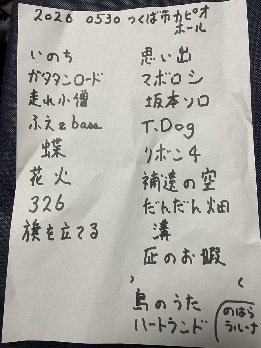 warmingup4's tweet photo. 5.30パスカルズ@つくばカピオホール。たくさんのご来場ありがとうございました。アンコール＆アンコール！本日のセットリスト。 https://t.co/xGf9sjoYmr
