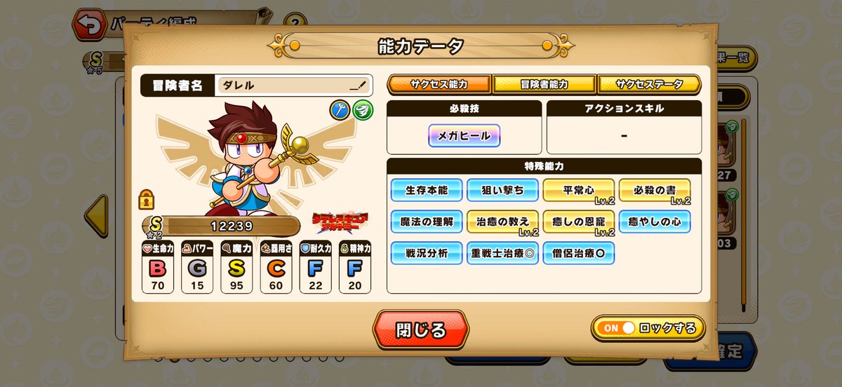 yachuqma's tweet photo. 29-15抜けた〜…キツすぎでしょ😡

いろいろ試したけど最終的に重戦士1、必殺の書・平常心僧侶1、必殺の書・ゲイルシュート弓4でごり押しの上振れ狙いでした👊弓育成はセノーリカとシュトマがコツ込みで超優秀なので採用してみてね😸

さあ次は後回しにしてたベヒモス用の僧侶育成だ…🙀

#パワアド https://t.co/t9yMK5BnPz