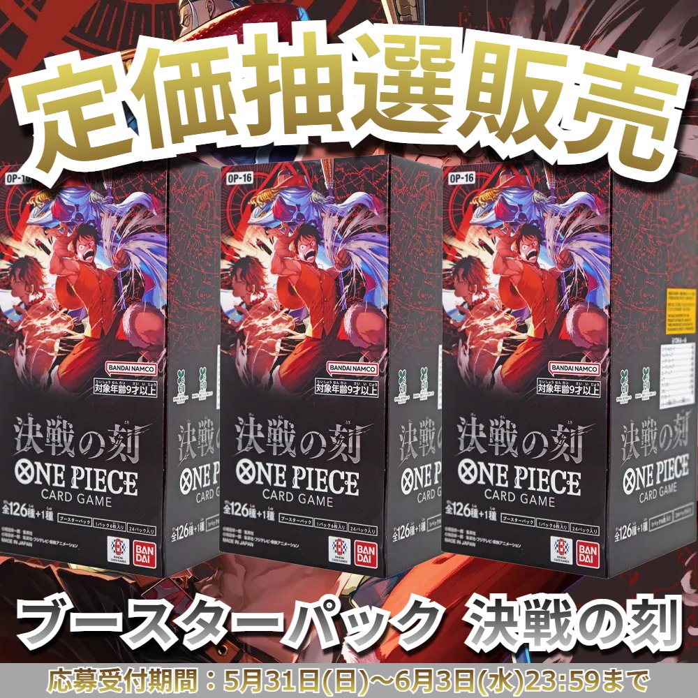 ✨✨\定価抽選販売/✨✨ 【抽選販売】ワンピースカード ブースター