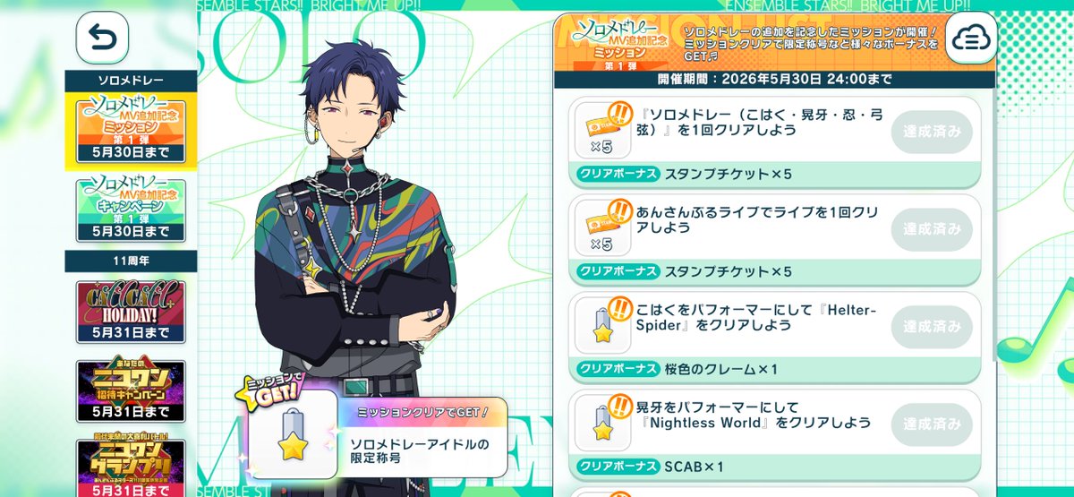 Game_Shumi69's tweet photo. ミッションクリアしたのに称号貰えない⋯なんで😇

 #あんスタ https://t.co/Cq0OYAxf2v