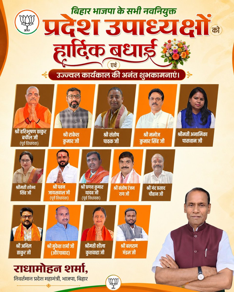 Radhamohan4bjp's tweet photo. भारतीय जनता पार्टी, बिहार के नवनियुक्त प्रदेश उपाध्यक्षों को हार्दिक बधाई एवं शुभकामनाएं।
आप सभी के संगठनात्मक अनुभव, समर्पण और नेतृत्व क्षमता से पार्टी को नई ऊर्जा एवं मजबूती प्राप्त होगी। 
आप सभी के सफल एवं उज्ज्वल कार्यकाल हेतु हार्दिक शुभकामनाएं।
@BJP4Bihar @bhikhubhaidbjp https://t.co/Cbd27yaRh8