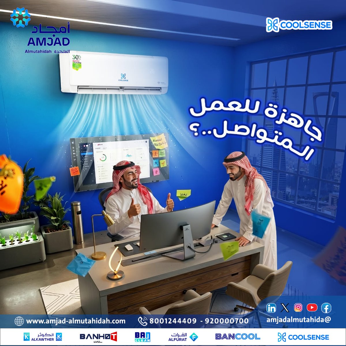 AMjadalmutahida's tweet photo. مكتب أبرد = تركيز أكثر وإنجاز أسرع
خل كول سينس شريك راحتك في مكان العمل

#أمجاد_المتحدة_القابضة #أمجاد 
#كول_سينس #المملكة_العربية_السعودية #الرياض https://t.co/VYzV3VGbk1