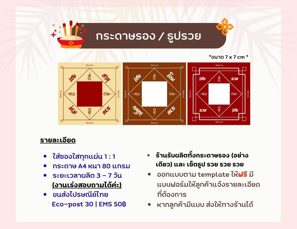 NTip18's tweet photo. Giveaway เซ็ตธูป รวย รวย รวย (มีตัวเลขด้านใน)

🤚🏻เหมาะกับสายมู สายปัง พารวยยกด้อม เมนใบ้เลขเก่ง
🧡 ราคา ชิ้นละ 3฿
(แผ่นรอง+ธูป ไม่มีบวกเพิ่ม)
🧡 ขั้นต่ำ 20 ชิ้น

ทางร้านออกแบบให้ฟรี

#รับทำของแจก #รับทำgiveaway #LOVE_FACTORY_in_Bangkok #THETITANSCONCERT #JAEHYUN_MONO_BANGKOK https://t.co/dbFXtpCB0C