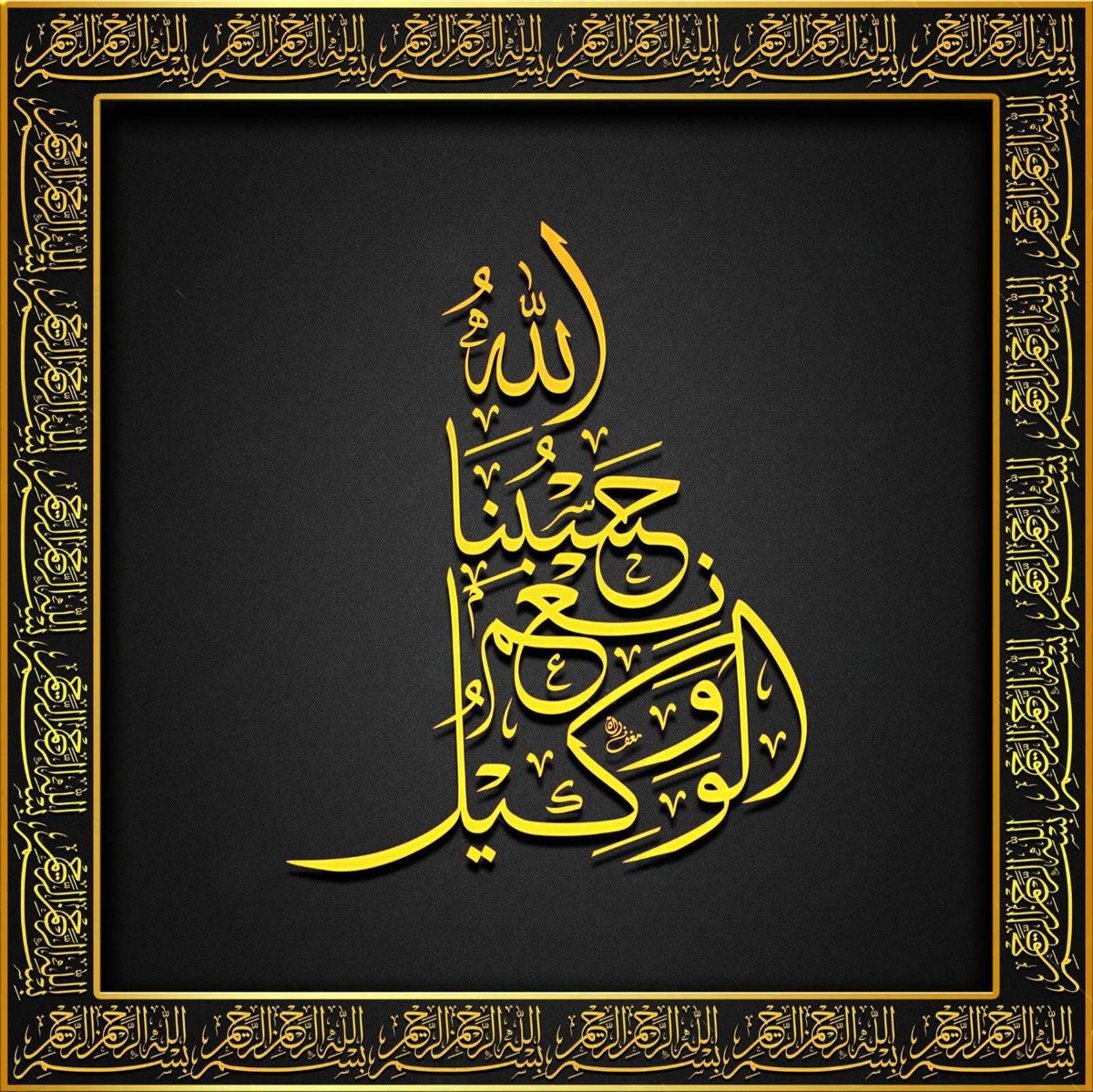 Caller_To_Islam's tweet photo. ﴾﷽﴿
 ﴿حسبنا الله ونعم الوكيل﴾
#Islamic┇#Quran┇#Calligraphy https://t.co/EjAbfhs4M9