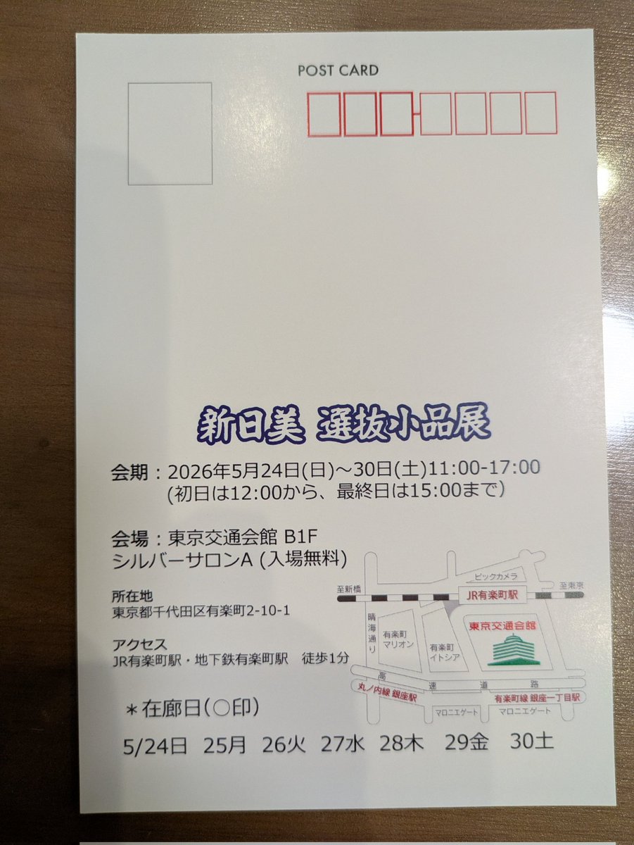 GSUMMIT4's tweet photo. 本日、新日美 選抜小品展が無事閉幕✨

最終日のみ在廊でしたが、
全ての皆様に感謝です🙇 

多くの出会いがあり、
今回も意義深い時間に⏳️✨

夜は武道館へ🚃また別投稿で🤗

The exhibition closed successfully today✨ Thank you everyone for meaningful encounters.

#新日美 #artㅤㅤㅤㅤ https://t.co/YyLj88wpUc