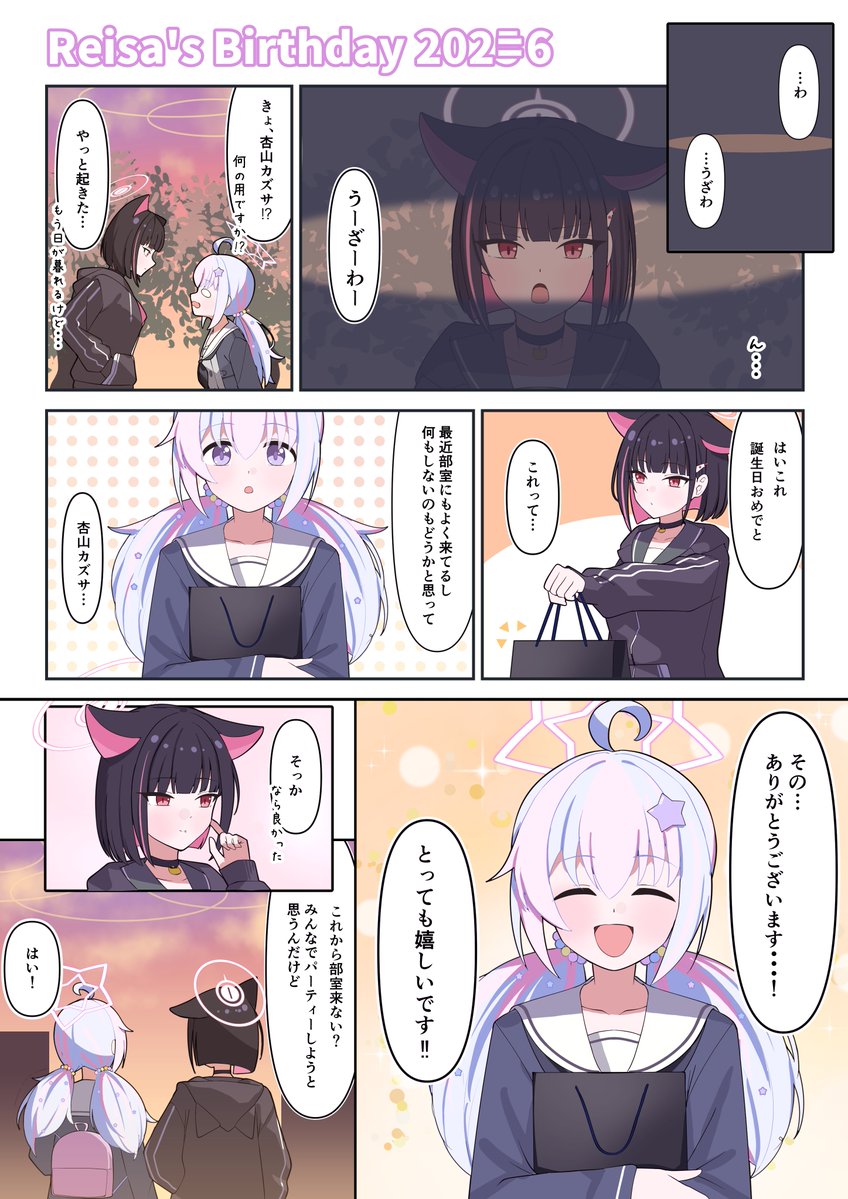 karashi_bread's tweet photo. レイサ誕生日おめでとう
#宇沢レイサ生誕祭2026 https://t.co/aqS5XgZgOG