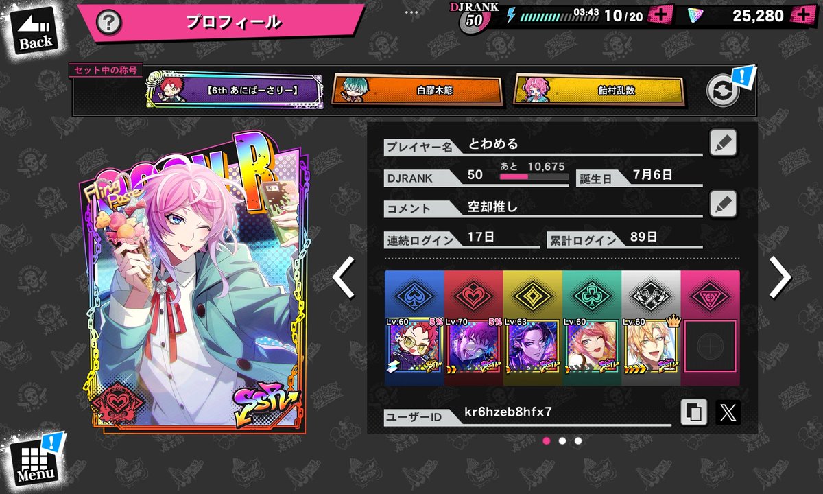 いろんな人と絡みたいな〜」と言ってる割にプロフィール載せたこと