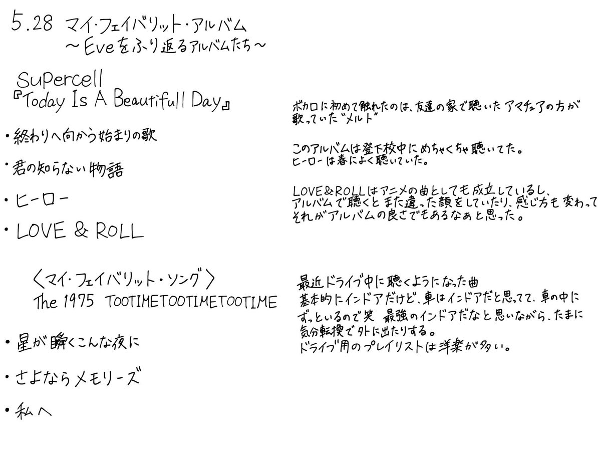 joculator8's tweet photo. NHK FM「マイ・フェイバリット・アルバム」
紹介していた曲、Eveくんが何を話していたか(大体)をまとめました
ちっちゃくて見にくいかもですがお暇でしたら見てください📻

↓続きリプにあります

#Eve #マイフェイバリットアルバム https://t.co/v6rKLfYV9X