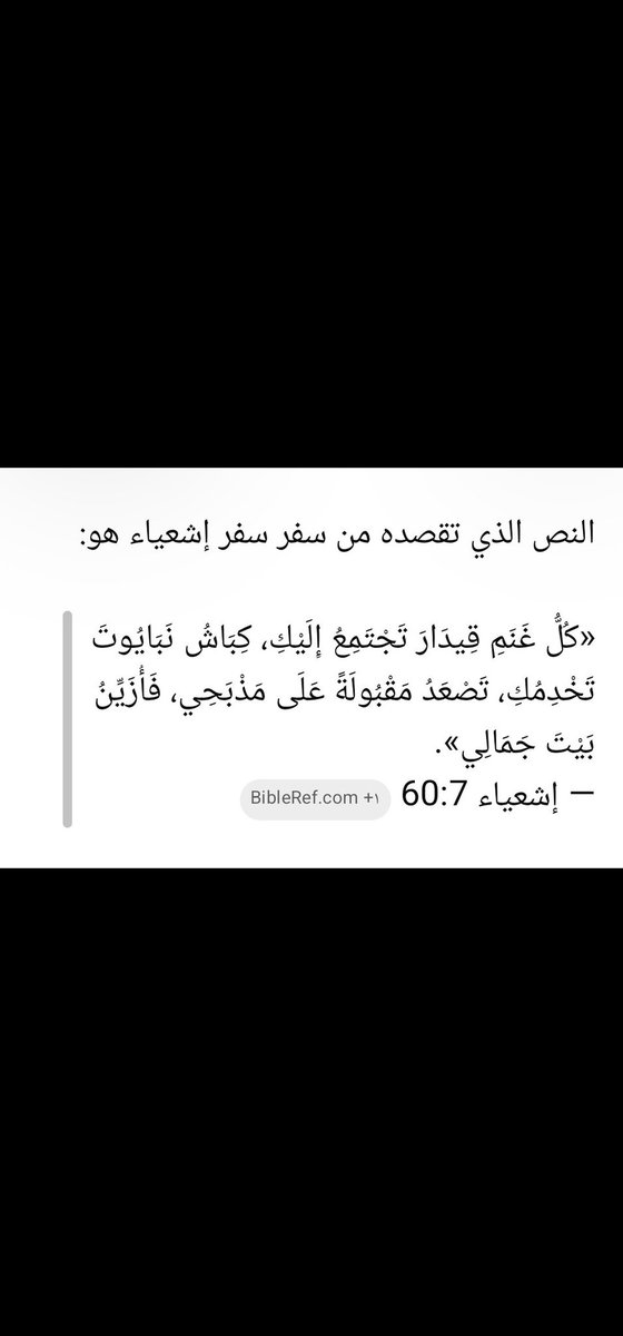 yusef0019's tweet photo. @fajr123445 وهذا النص من سفر اشعياء. https://t.co/DhPnsm68zp