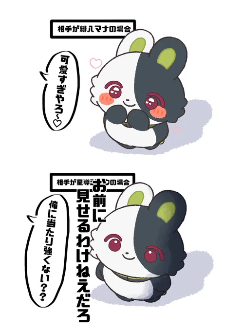 可愛い顔して〜!の対応別 