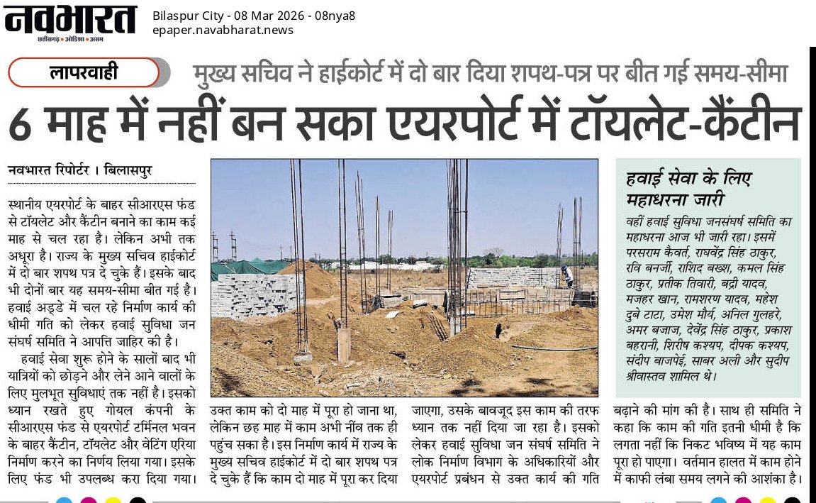 AirportBilaspur's tweet photo. 6 माह मे नही बन सका एक टायलेट और कैन्टीन तो 4C एयरपोर्ट कैसे बनेगा ? https://t.co/tFGzvMCoKl