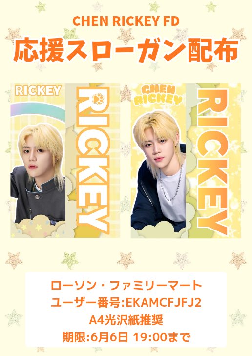 チェンリッキーFD【りきちぇんず🔑💗】サブ tweet media