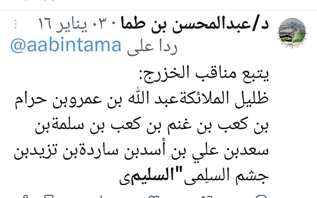 mszh011's tweet photo. #توهمات_ابن_طما
يذكر في سلسلة أجداد الخزرج، تزيد بن جشم، وهو الصحيح.
ثم إذا أراد التشويش على نسب قبيلةٍ معاصرة قال: يزيد بن جشم ويقال لهم اليزد فرع يوازي السليمي!!!!!
ليحقق توافق المسميات المزعوم.
إذا كنت ..فكن ذكوراً.

نسخة لدكتور اللغة.

ستكتب شهادتهم ويسألون.
. https://t.co/PFHP94WxMu