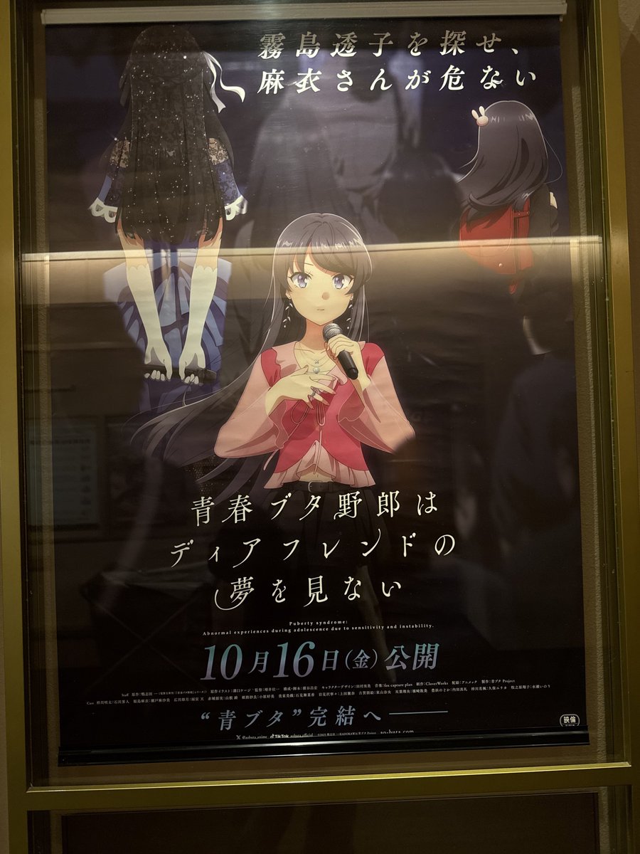 青ブタのポスターありました。 予告もやってましたね。