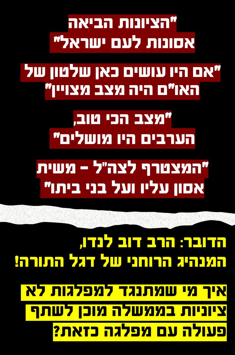 RoniNeumann's tweet photo. אם הייתי שואל של מי הציטוטים אני מניח שחלק היו עונים שמדובר במפלגות ערביות, וחלק אחר אולי היה טוען שמקור הציטוטים הוא באויבים כגון חמאס או איראן. הבעיה היא שהציבור לא מספיק מכיר את המקור האמיתי. אני רק יכול לדמיין מה היה קורה אם מנסור עבאס היה עומד מאחורי הציטוטים האלו...

(האסמכתאות לציטוטים - בתגובה הראשונה)
