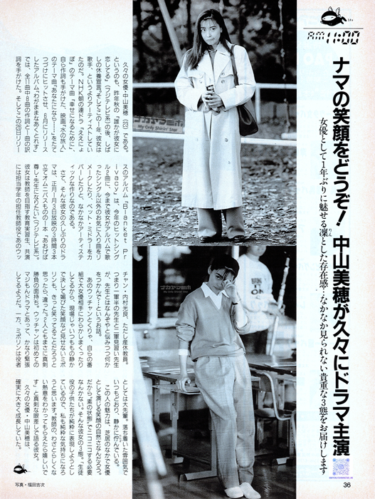 TTGGMAMA's tweet photo. Flash #333 1993-12-07

☆請欣賞最自然的笑容！中山美穂久違主演電視劇☆
☆時隔一年再次以女演員之姿展現凜然存在感……為您呈現難得一見的珍貴三種樣貌☆

攝影：福田吉次

あおげば尊し・先生になりたい
#永遠の推し #ミポリン 
#永遠のシャイニングスター 
#あなたの物語は終わらない https://t.co/3lJgcp3hl6