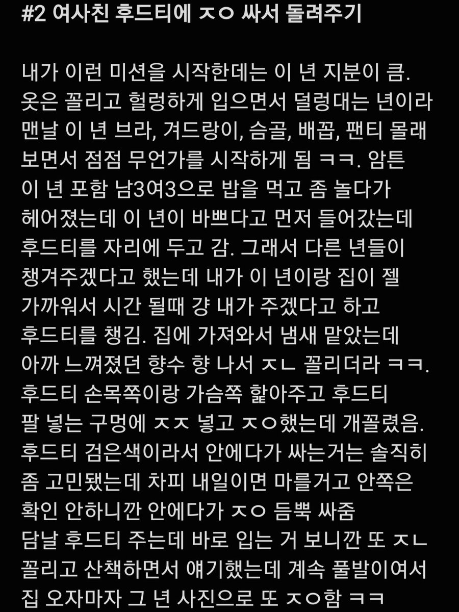 ddd6_9's tweet photo. [#2] 처음이자 마지막이었던 ㅈㅇ테러
#미션 #미션플 #야설 #야썰 https://t.co/binmkTEv72
