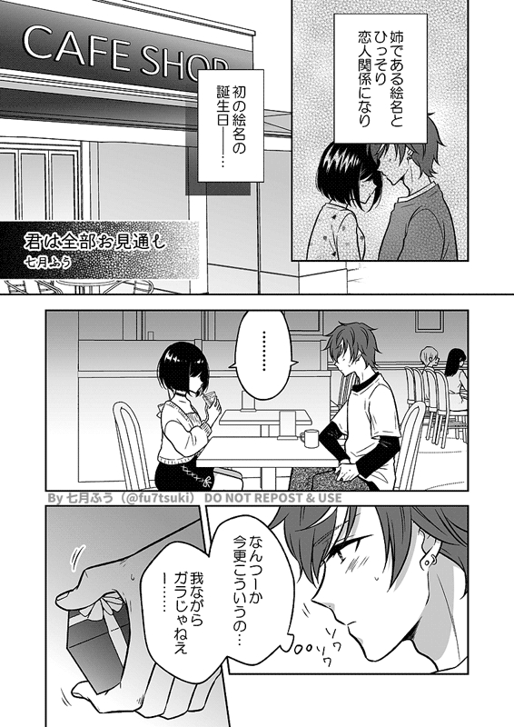fu7tsuki's tweet photo. 【再掲】数年前の彰絵名誕生日ネタ漫画を発掘した https://t.co/b5cNrv6lsB