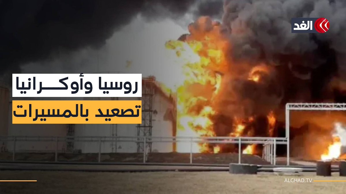 تصعيد بالمسيرات بين روسيا وأوكرانيا.. تدمير 352 طائرة واستهداف منشآت نفطية 