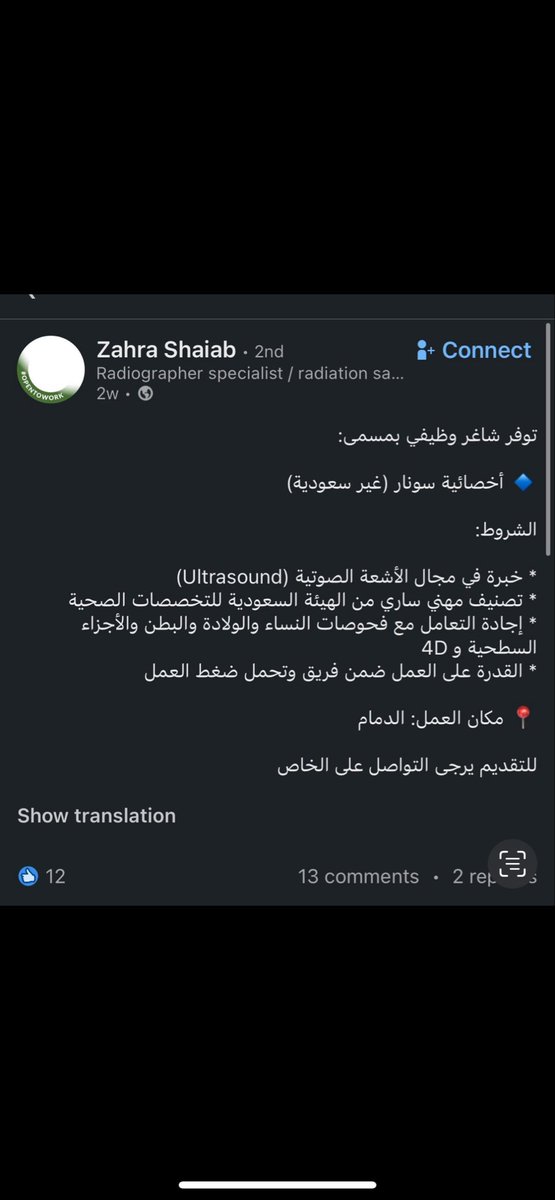 Radar188015's tweet photo. إعلان صريح يضع "غير سعودية" كشرط أساسي للوظيفة! أين الرقابة على هذه التجاوزات التي تُقصي بنات الوطن وتُفضل المصري عليهن بوضوح؟ استمرار هذا الإقصاء في مؤسساتنا الصحية هو إهانة لكل كفاءة سعودية وتحدٍ سافر لجهود التوطين. أين وزارة الموارد البشرية من هذا؟؟
#البطالة_بين_السعوديين https://t.co/70e04XsxkS