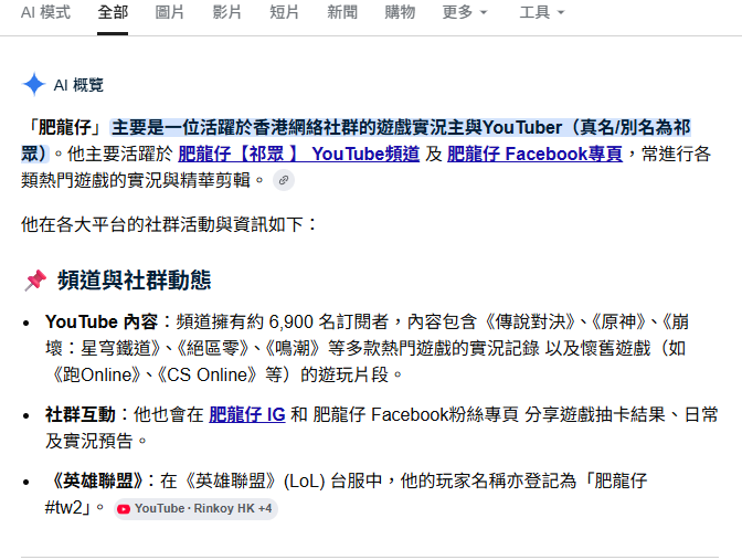 fatlungjai's tweet photo. 好無聊
沒事做用AI搜一下自己
他...竟然...說我是實況主...
蛤...我嗎...你...認真?! https://t.co/onNGcc9LjQ