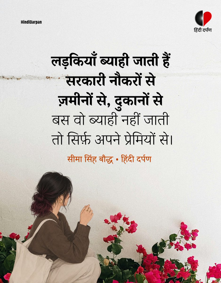 Hindi_Darpan's tweet photo. लड़कियाँ ब्याही जाती हैं! https://t.co/ykxmGTUuwk