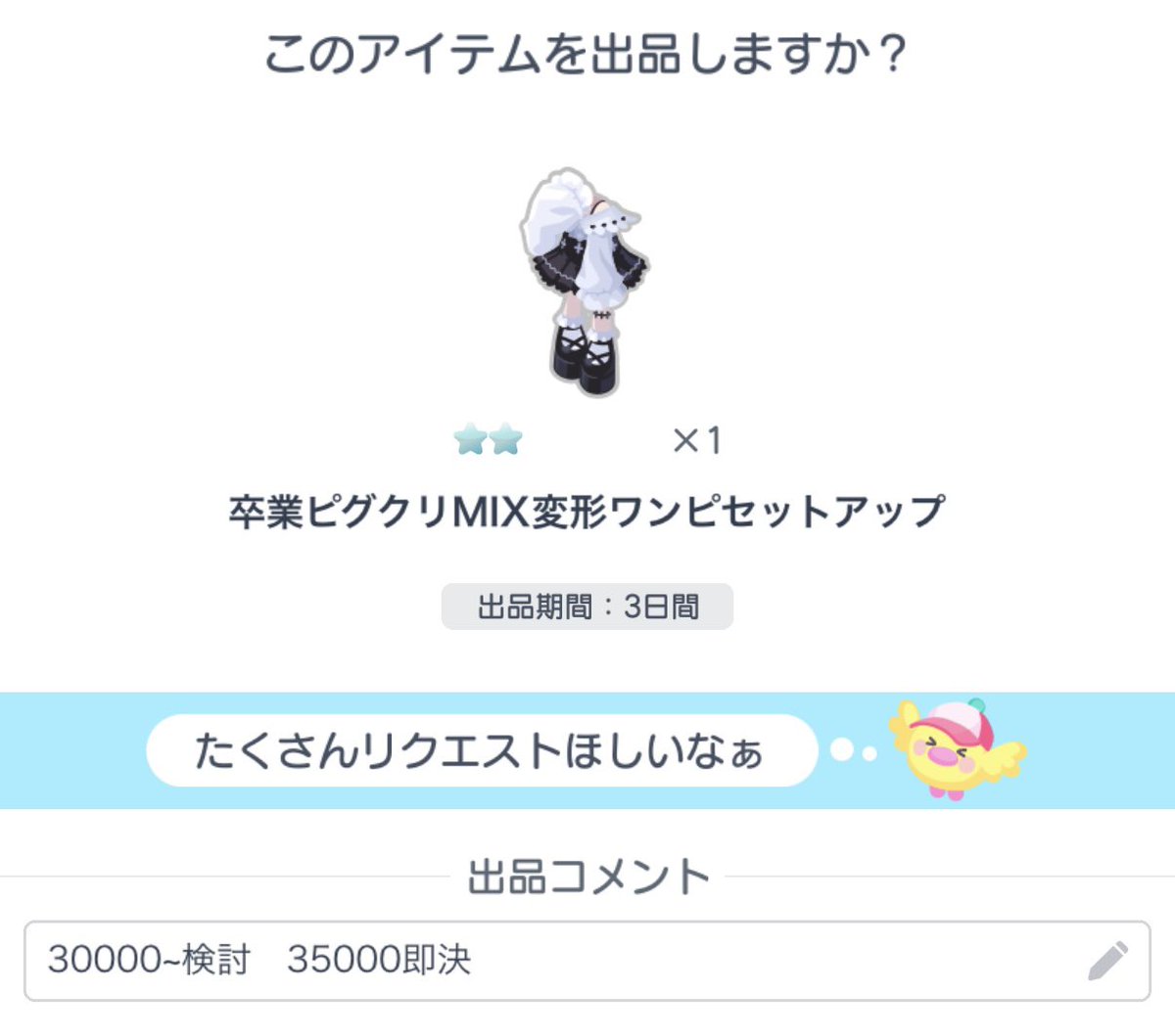 pigg_mk's tweet photo. 出）卒業ピグクリMIXワンピセットアップ
売り切りたいので値下げしました🙇🏻‍♀️

求）Pay(マネラ⭕️)

PD-1367-2461ダブリス全て販売中です！
他にも気になるアイテムがございましたらお気軽にお声掛けください🍀

#ピグパ販売 #ピグパ買取 
#ピグパ取引 #ピグパ交換 https://t.co/aJ0iIcrKvz