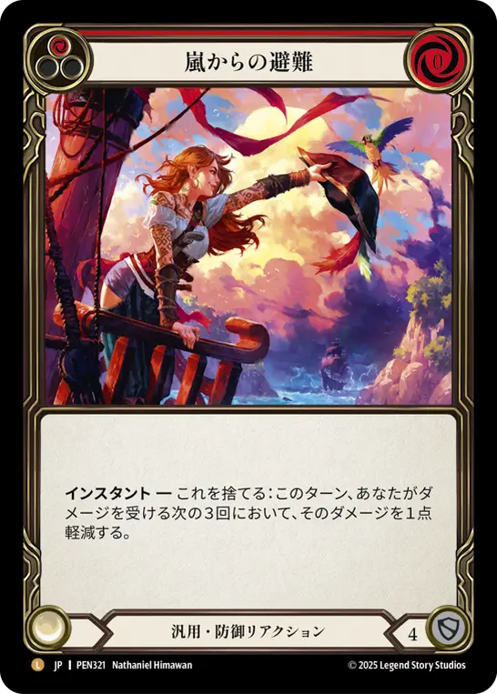 FaB 嵐からの避難　RF 日本語 嵐からの避難、1枚1万円くらいで買いたいです #fab
