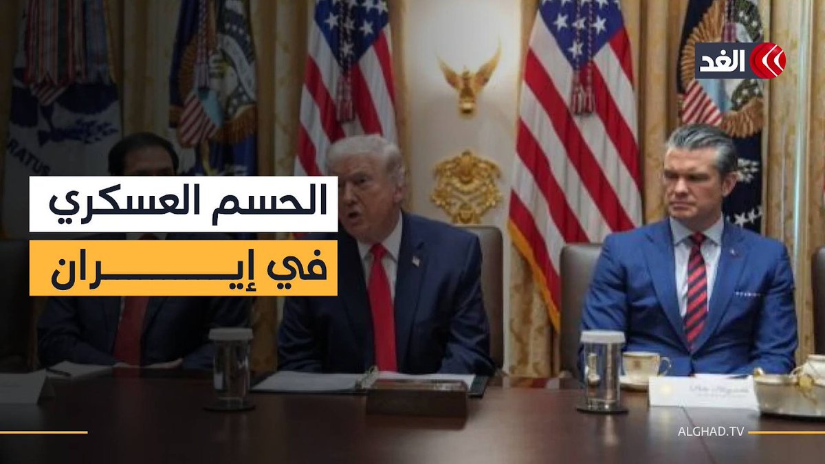 خبير: فشل المسار الدبلوماسي قد يدفع ترمب إلى الحسم العسكري مع إيران 