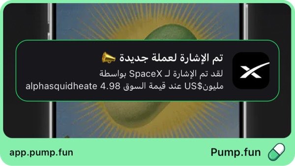 Boombqill's tweet photo. للتو دعوت SpaceX بقيمة 4.98 US$مليون مليون. نجحت دعوتي الأخيرة بنسبة 5 مرات! تابعني على تطبيق https://t.co/J3I0mLPpUb لتلقي تنبيهات فورية: https://t.co/RYivIULt9a https://t.co/k0KWMSHaPH