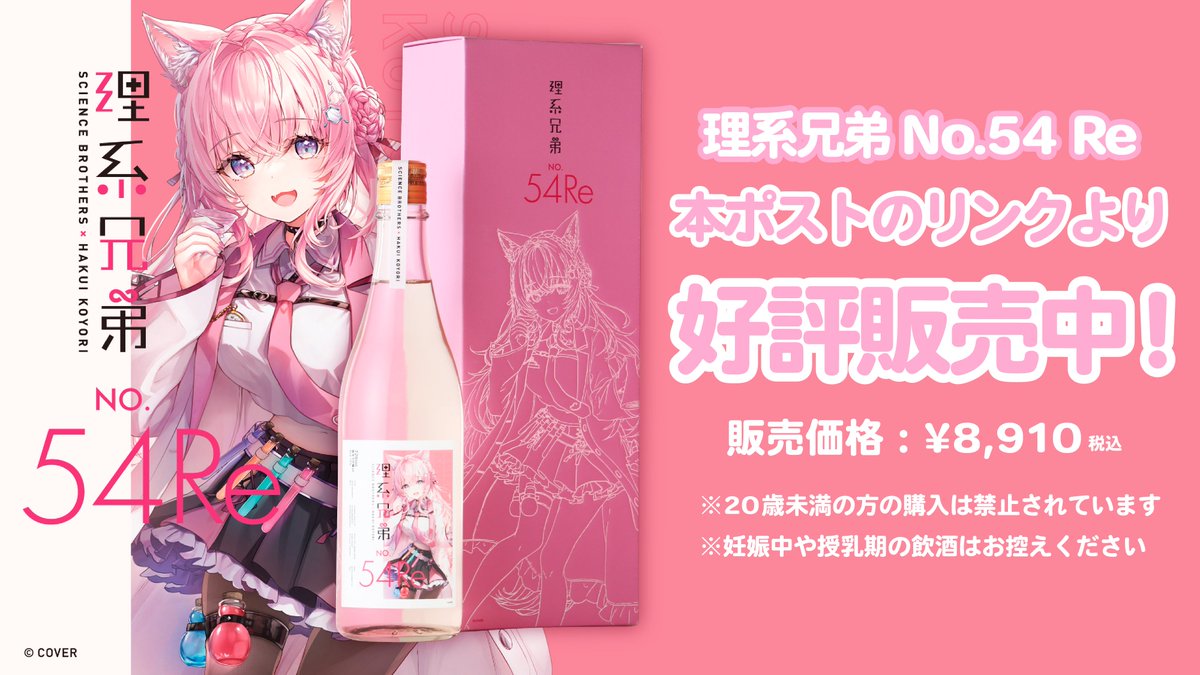 🍶理系兄弟 No.54 Reの販売開始🍶 配信で一足先に飲んだよ～！✨ 以前