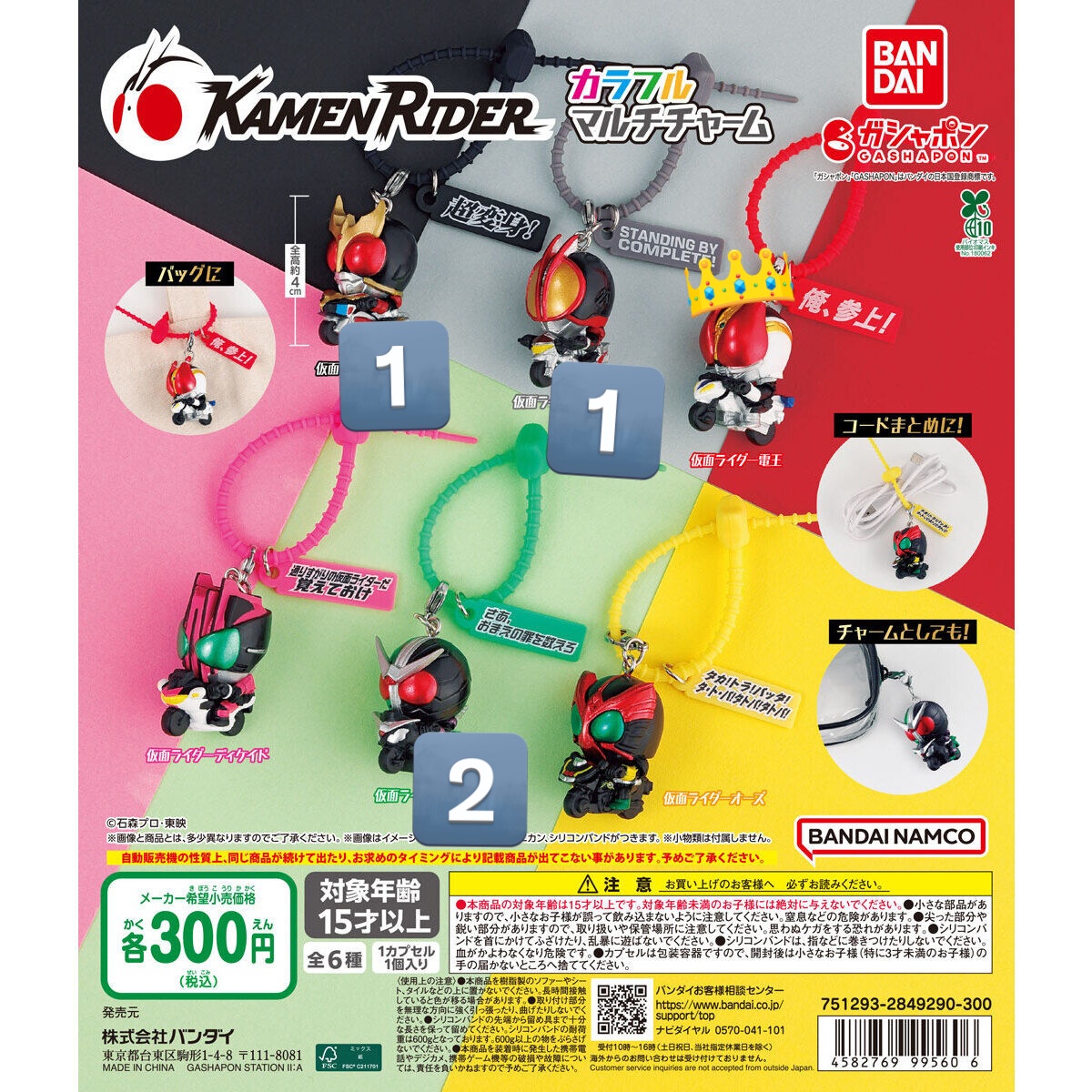 ruan___06's tweet photo. 【交換】仮面ライダーカラフルマルチチャーム

求︰電王
譲︰仮面ライダーファイズ
　　仮面ライダークウガ
　　仮面ライダーW ×2

ピンポイントではありますがお気軽にお声掛けください✨ https://t.co/h0DYTMetcs