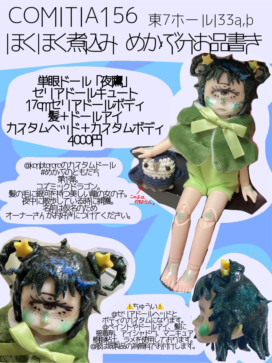 konbtororo's tweet photo. ︎ ︎💫#コミティア156  ︎ ︎💫
6/7 東京ビックサイト
🍲東7ホール I33 a,b
さむーき(@3636opo)
真島(@tamitamimoo)
とほくほく煮込みという合同サークルです。

既刊と原画、ドールと
別人格で指輪💍を販売いたします。

是非遊びに来てね♬.*ﾟ♬.*ﾟ
#COMITIA156
#コミティアお品書き https://t.co/l7pBN8toLo