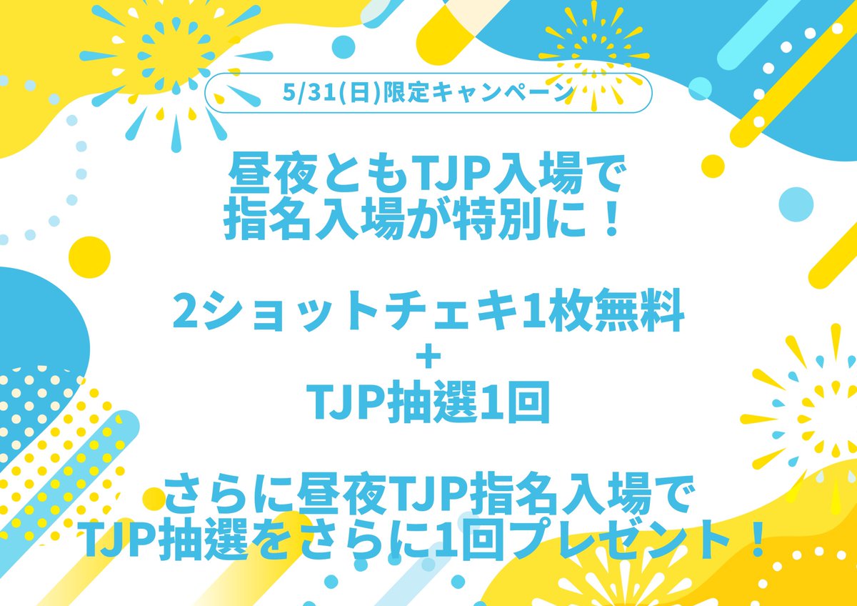 明日限定のキャンペーンです✨