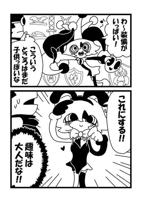 道化師と装備屋に行こう! 漫画 