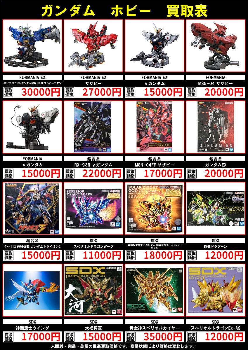 FORMANIA、超合金、SDXも買取しておりま～す(p>ω<q) #ブックタウン今渡