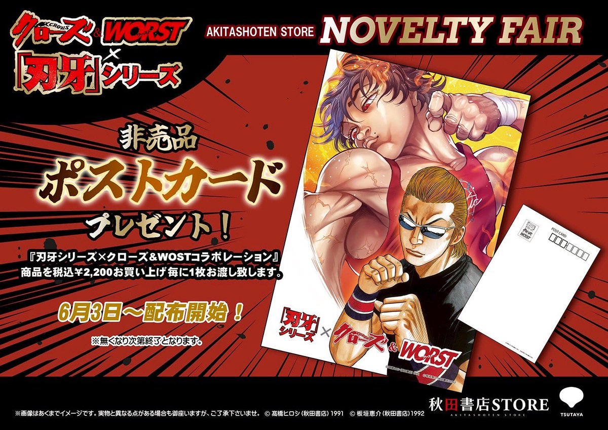 刃牙シリーズ×クローズ＆WORST クローズ ワースト POP UP SHOP 6月3日 