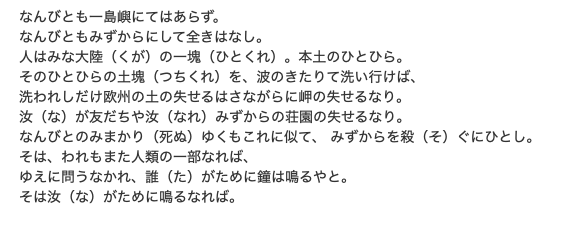 nashishi036's tweet photo. ヘミングウェイの小説のタイトルにもなった
「誰がために鐘は鳴る」は元はイギリスの詩人ジョン・ダンの詩から採られた言葉。
現在の状況下、この詩を再読したい。
世界のどこかで誰かが戦争などで亡くなる。
誰かの死を他人事と思わぬよう。弔いの鐘は自分たちのために鳴っている。添付は大久保康雄訳 https://t.co/E7sZOkm8pb