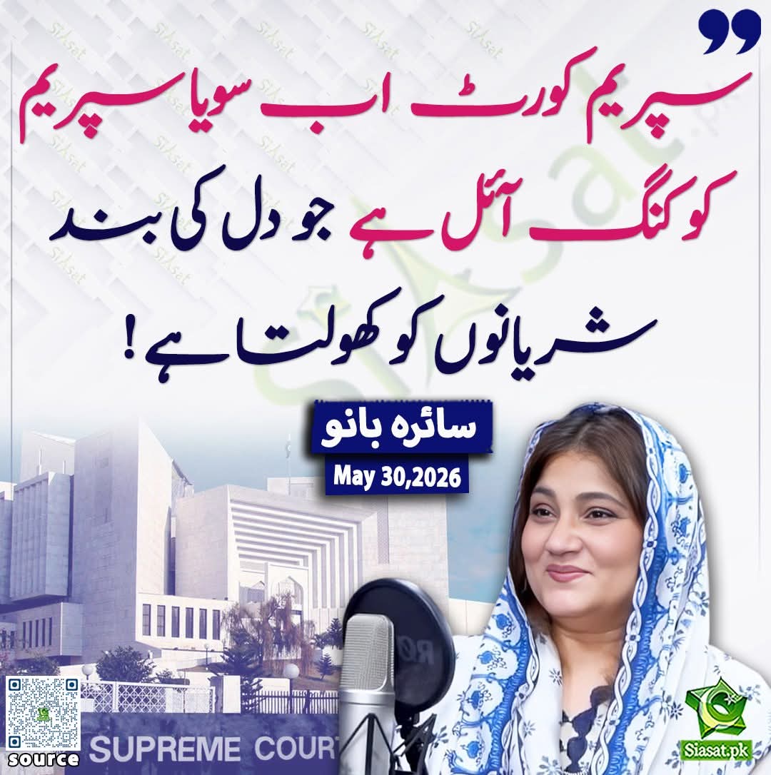 SadiaPTI tweet media