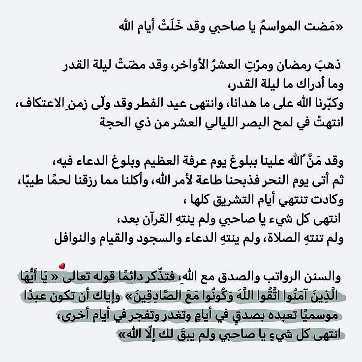 K_TheRebel's tweet photo. مع غروب شمس هذا اليوم، نختم مواسم الخير من هذا العام.. ولكن إياك أن تكون عبداً موسمياً؛ تعبده في أيام ثم تفجر في أيام أخرى!

ولكن كونوا ربّانيّين طوال العام🤍 https://t.co/gXzUolDCwO