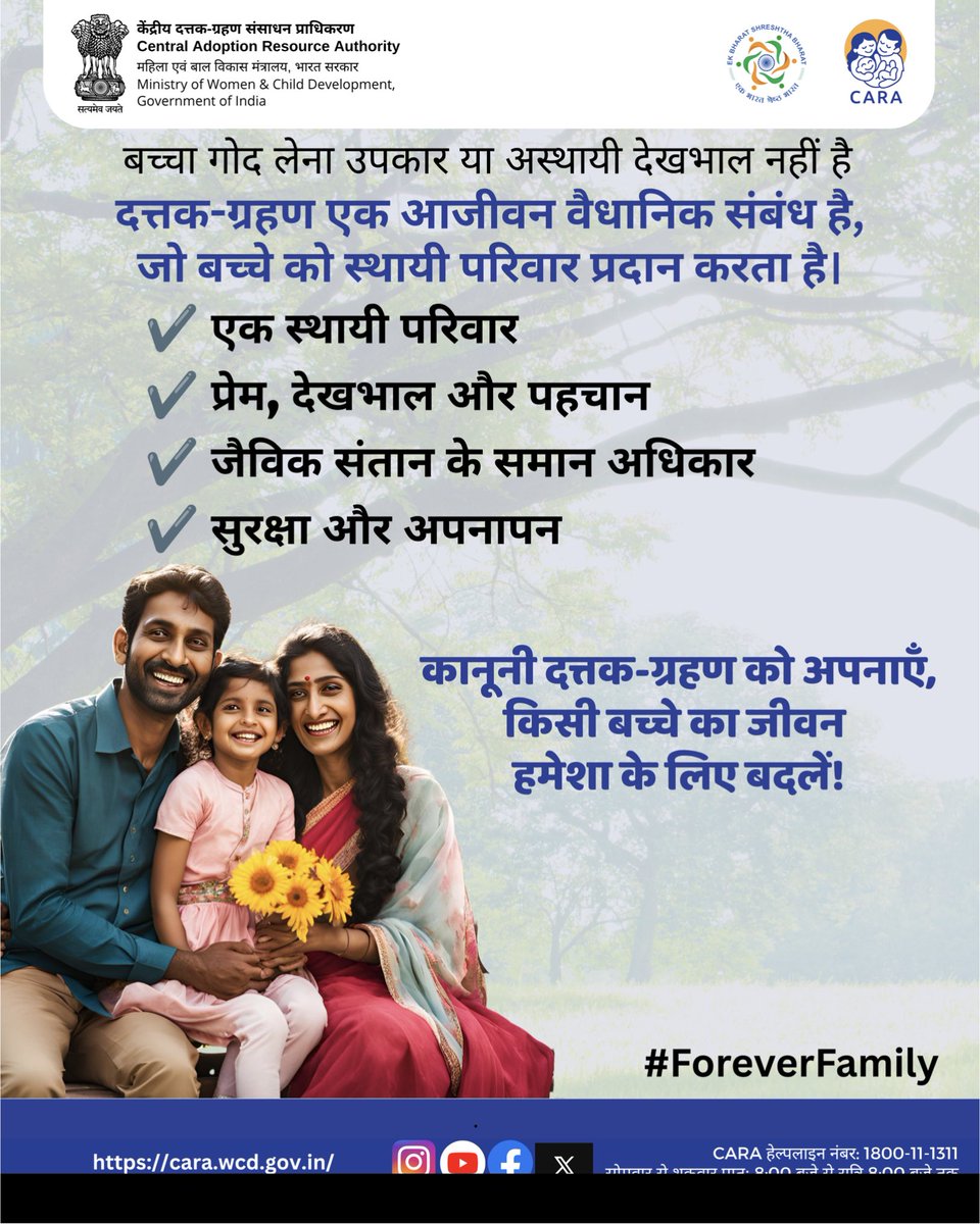 CARAWCD's tweet photo. 🚫 Direct Adoption को ना कहें।
✅ कानूनी दत्तक-ग्रहण का ही रास्ता अपनाएं।
#foreverfamily #adoption #childadopt #children #adoptionislove 
@MinistryWCD @PIBWCD @Annapurna4BJP @savitrii4bjp @dwcdmp @WCDCgGov @WCDRajasthan @SPNIWCD_MWCD https://t.co/yEeRQxzOnU